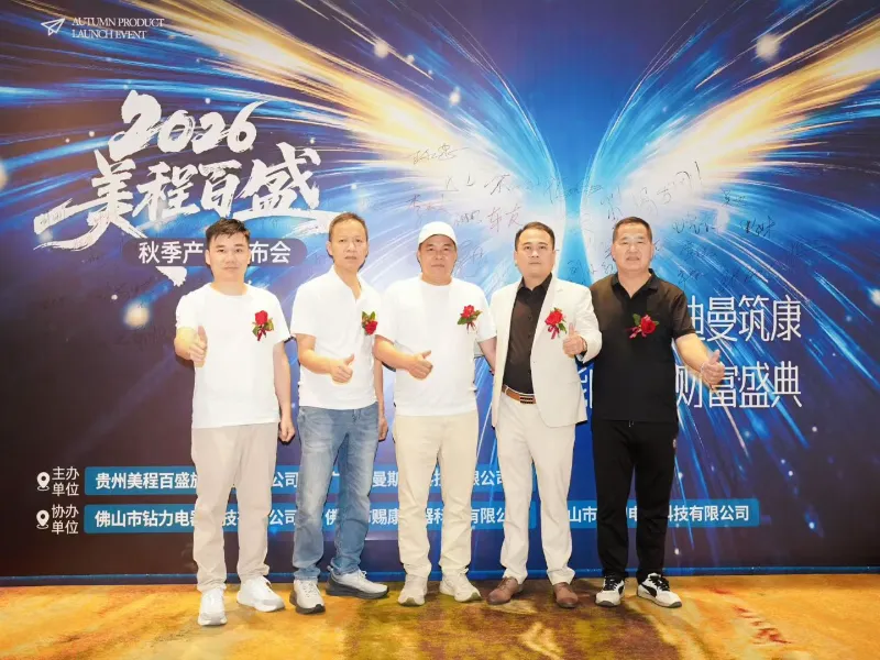 Zuanli Successfully Hosted New Product Launch & Investment Conference in Guizhou